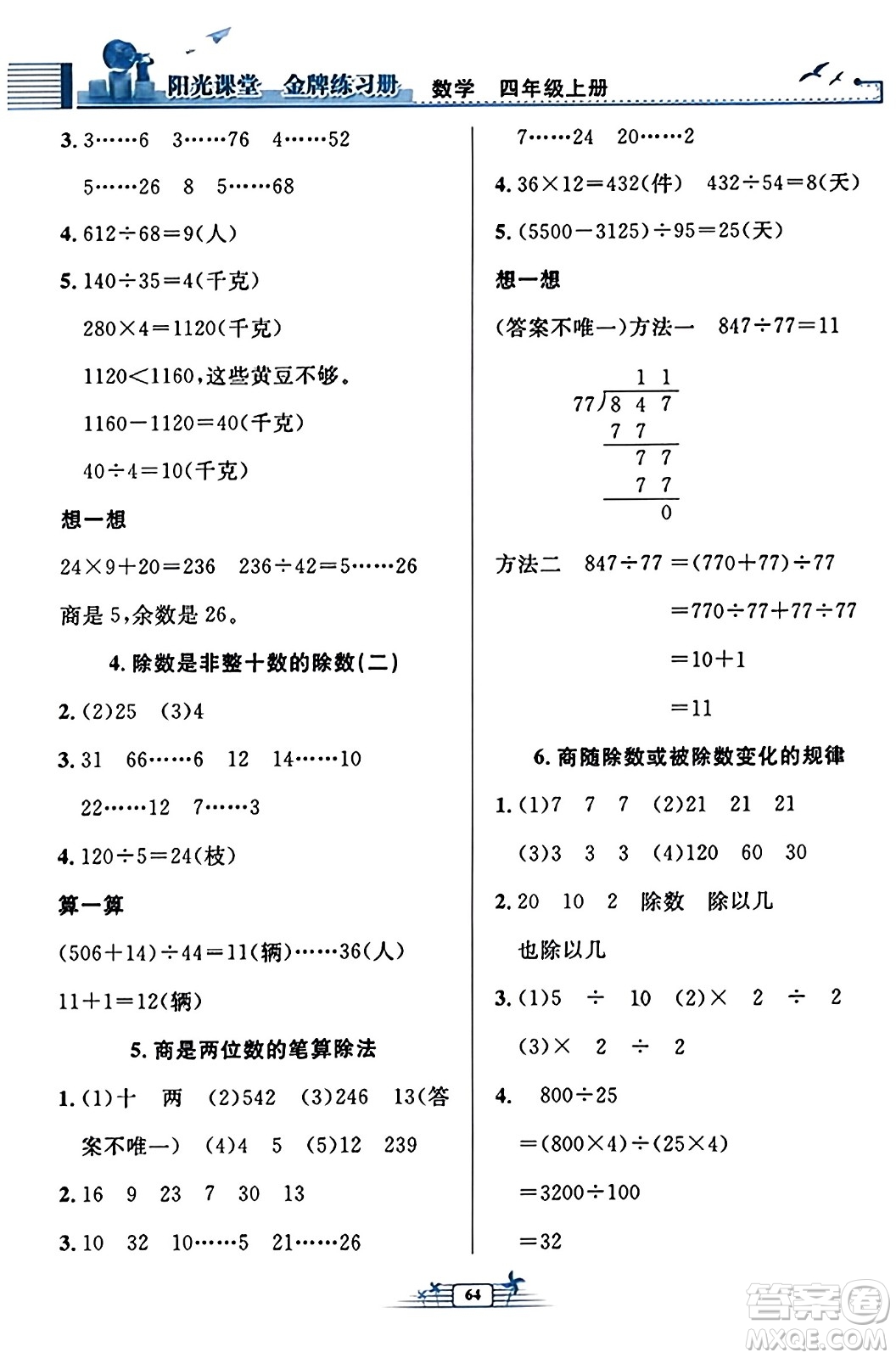人民教育出版社2023年秋陽光課堂金牌練習(xí)冊四年級數(shù)學(xué)上冊人教版福建專版答案