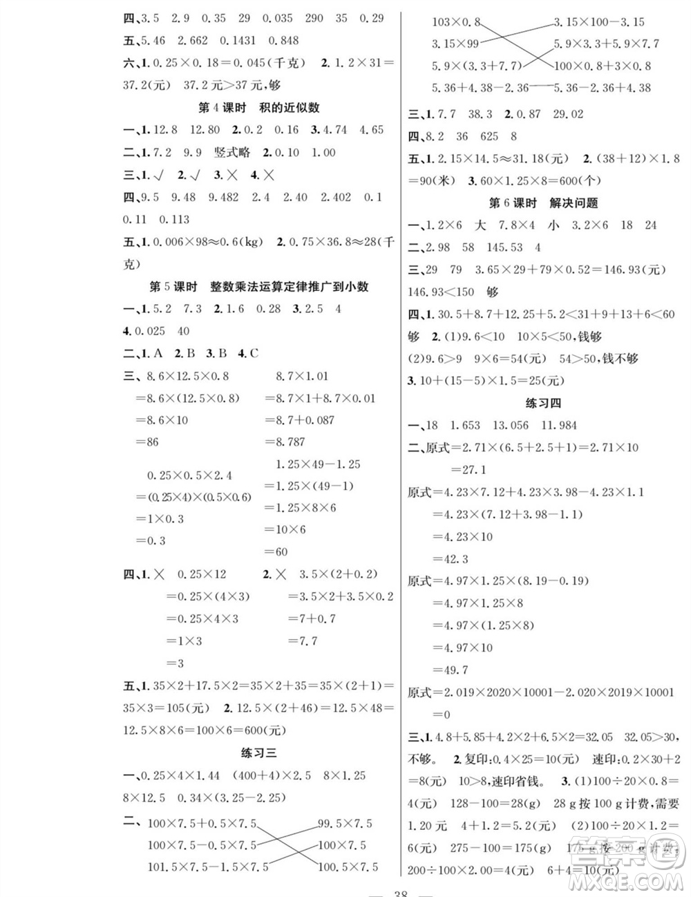 團(tuán)結(jié)出版社2023年秋課堂制勝課時(shí)作業(yè)五年級(jí)數(shù)學(xué)上冊(cè)人教版參考答案