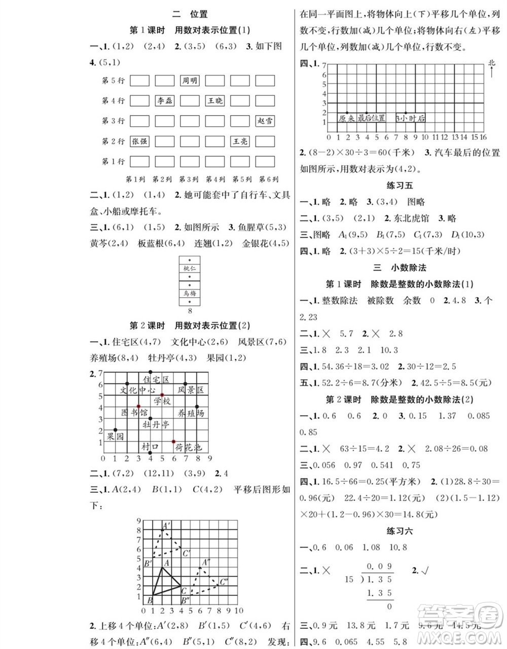 團(tuán)結(jié)出版社2023年秋課堂制勝課時(shí)作業(yè)五年級(jí)數(shù)學(xué)上冊(cè)人教版參考答案