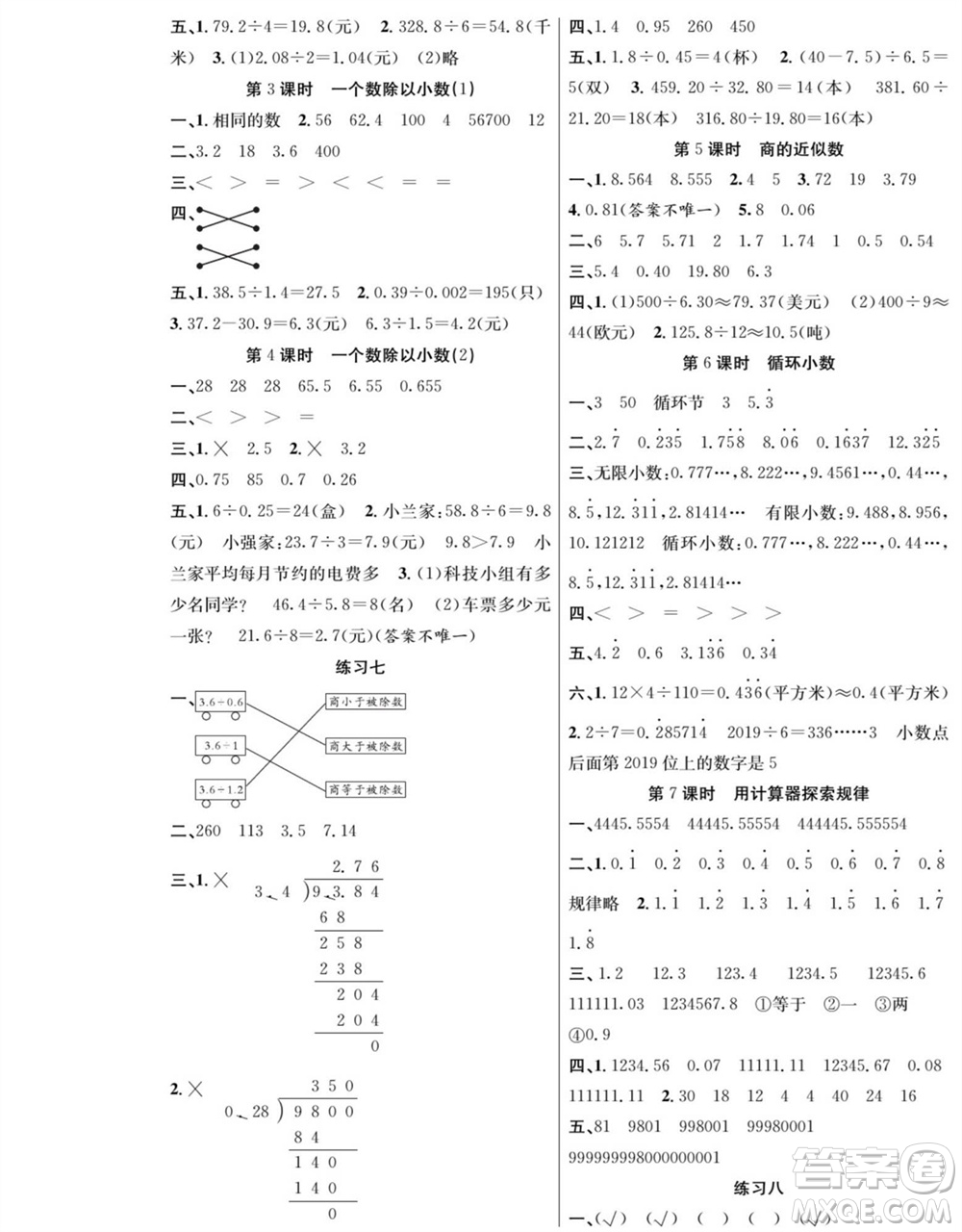 團(tuán)結(jié)出版社2023年秋課堂制勝課時(shí)作業(yè)五年級(jí)數(shù)學(xué)上冊(cè)人教版參考答案