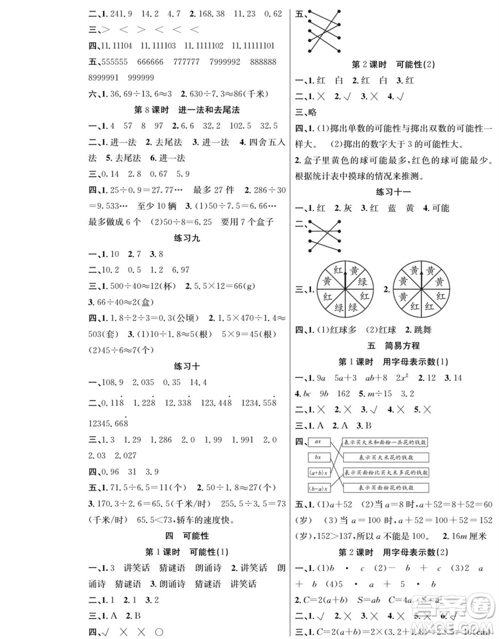 團(tuán)結(jié)出版社2023年秋課堂制勝課時(shí)作業(yè)五年級(jí)數(shù)學(xué)上冊(cè)人教版參考答案