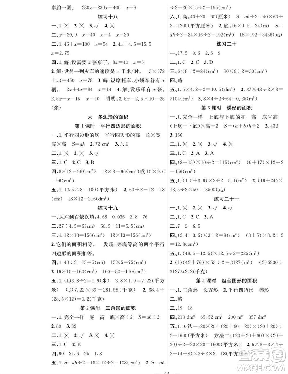 團(tuán)結(jié)出版社2023年秋課堂制勝課時(shí)作業(yè)五年級(jí)數(shù)學(xué)上冊(cè)人教版參考答案