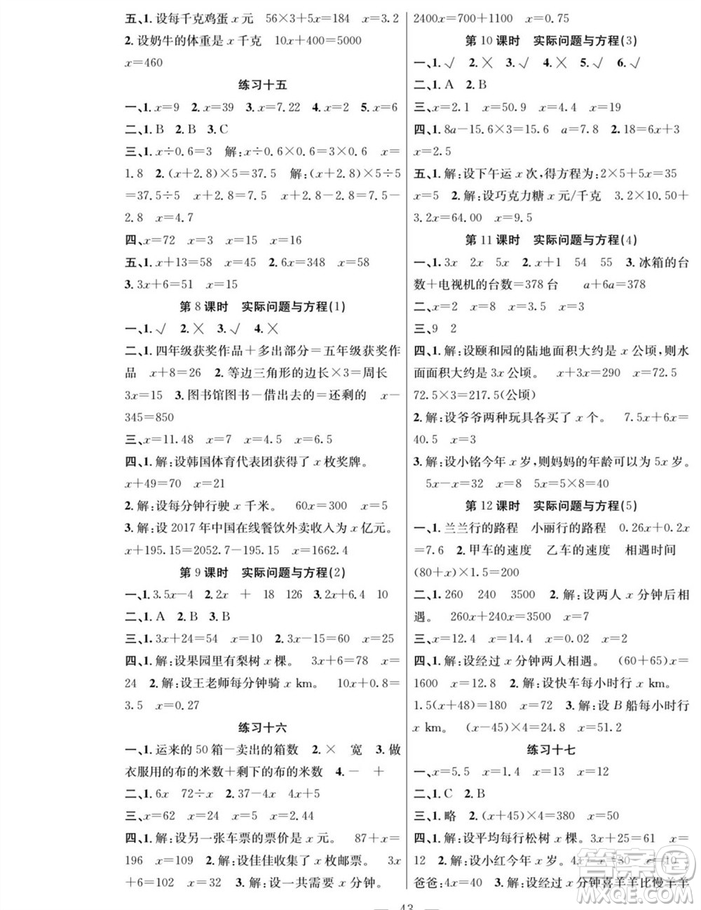 團(tuán)結(jié)出版社2023年秋課堂制勝課時(shí)作業(yè)五年級(jí)數(shù)學(xué)上冊(cè)人教版參考答案