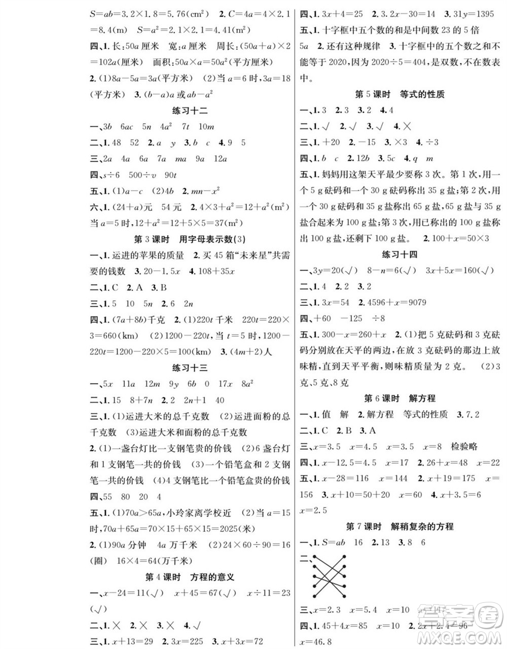 團(tuán)結(jié)出版社2023年秋課堂制勝課時(shí)作業(yè)五年級(jí)數(shù)學(xué)上冊(cè)人教版參考答案