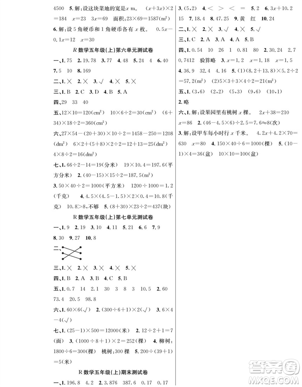 團(tuán)結(jié)出版社2023年秋課堂制勝課時(shí)作業(yè)五年級(jí)數(shù)學(xué)上冊(cè)人教版參考答案