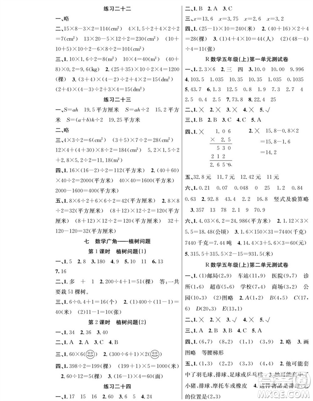 團(tuán)結(jié)出版社2023年秋課堂制勝課時(shí)作業(yè)五年級(jí)數(shù)學(xué)上冊(cè)人教版參考答案