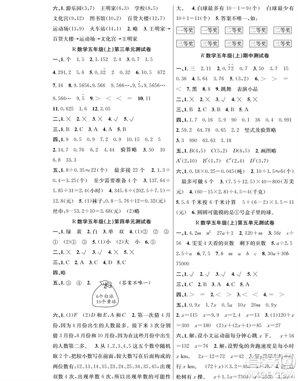 團(tuán)結(jié)出版社2023年秋課堂制勝課時(shí)作業(yè)五年級(jí)數(shù)學(xué)上冊(cè)人教版參考答案