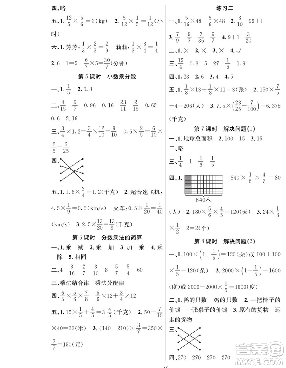 團結(jié)出版社2023年秋課堂制勝課時作業(yè)六年級數(shù)學(xué)上冊人教版參考答案
