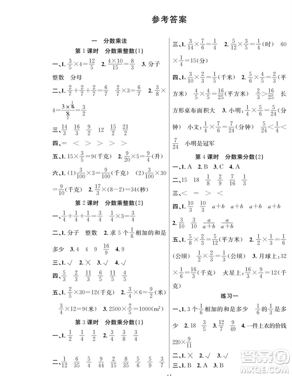 團結(jié)出版社2023年秋課堂制勝課時作業(yè)六年級數(shù)學(xué)上冊人教版參考答案