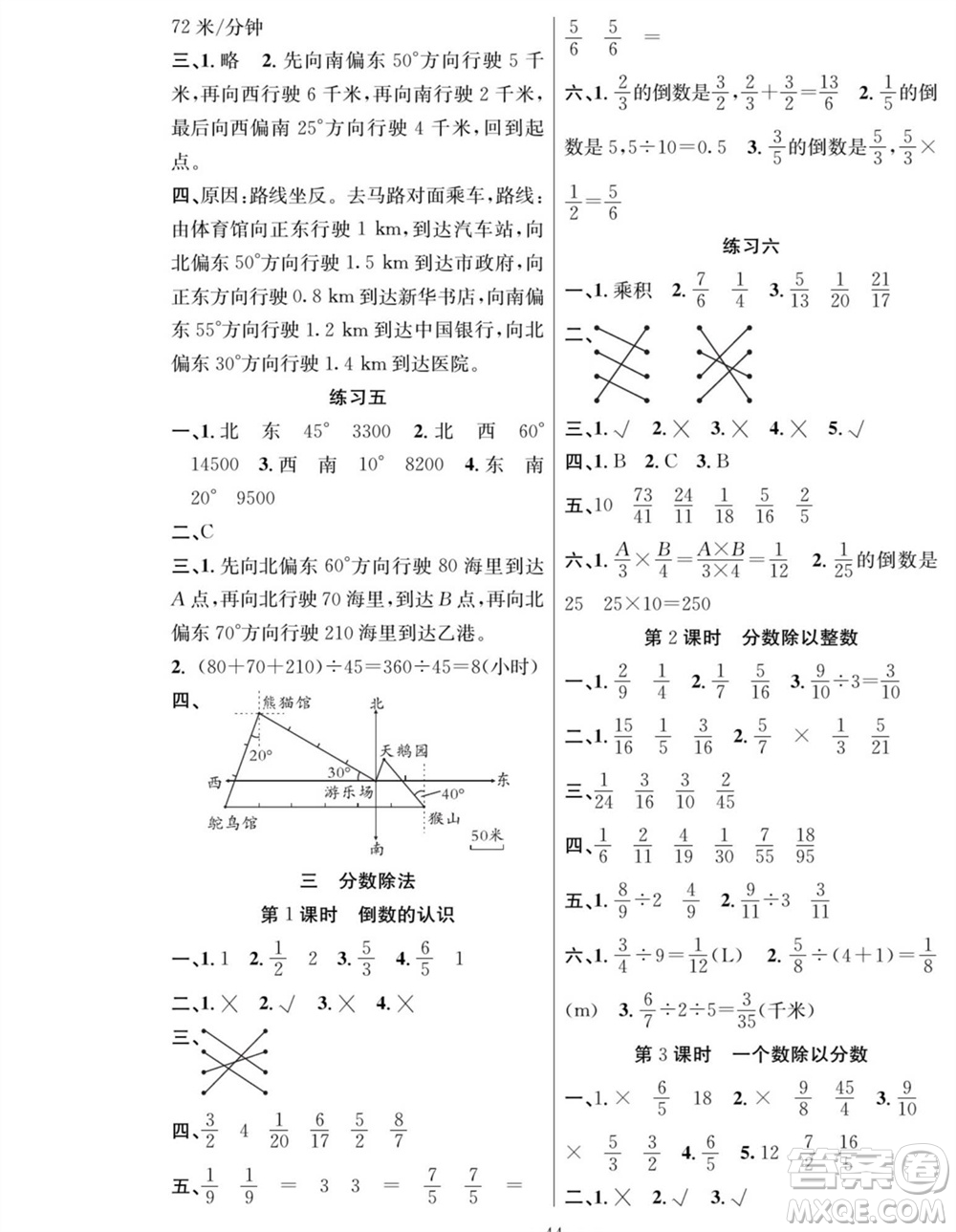 團結(jié)出版社2023年秋課堂制勝課時作業(yè)六年級數(shù)學(xué)上冊人教版參考答案