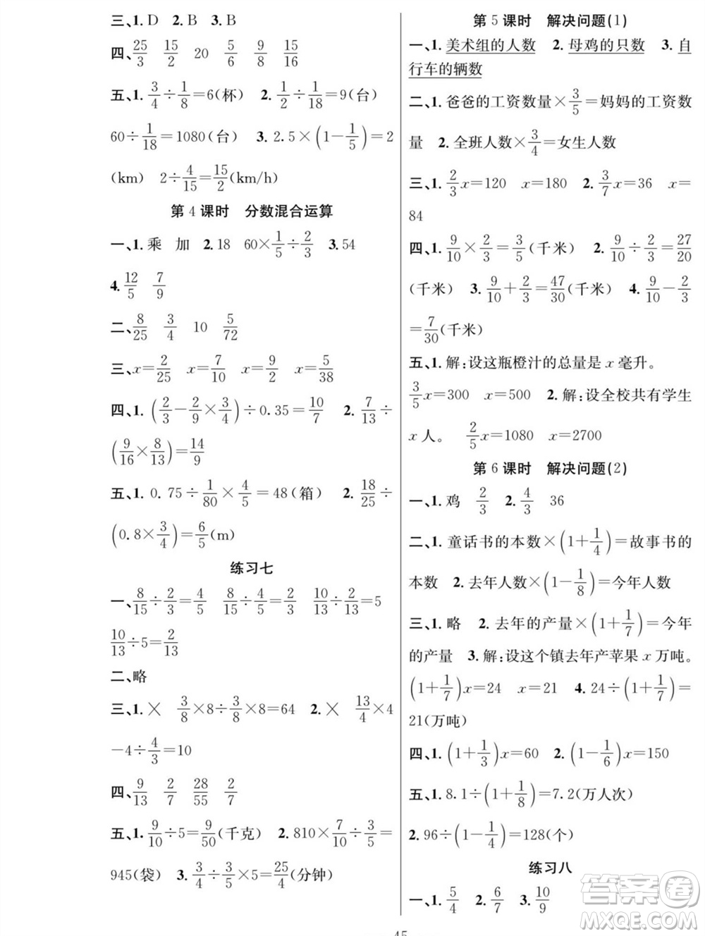 團結(jié)出版社2023年秋課堂制勝課時作業(yè)六年級數(shù)學(xué)上冊人教版參考答案