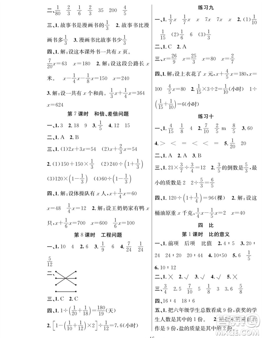 團結(jié)出版社2023年秋課堂制勝課時作業(yè)六年級數(shù)學(xué)上冊人教版參考答案