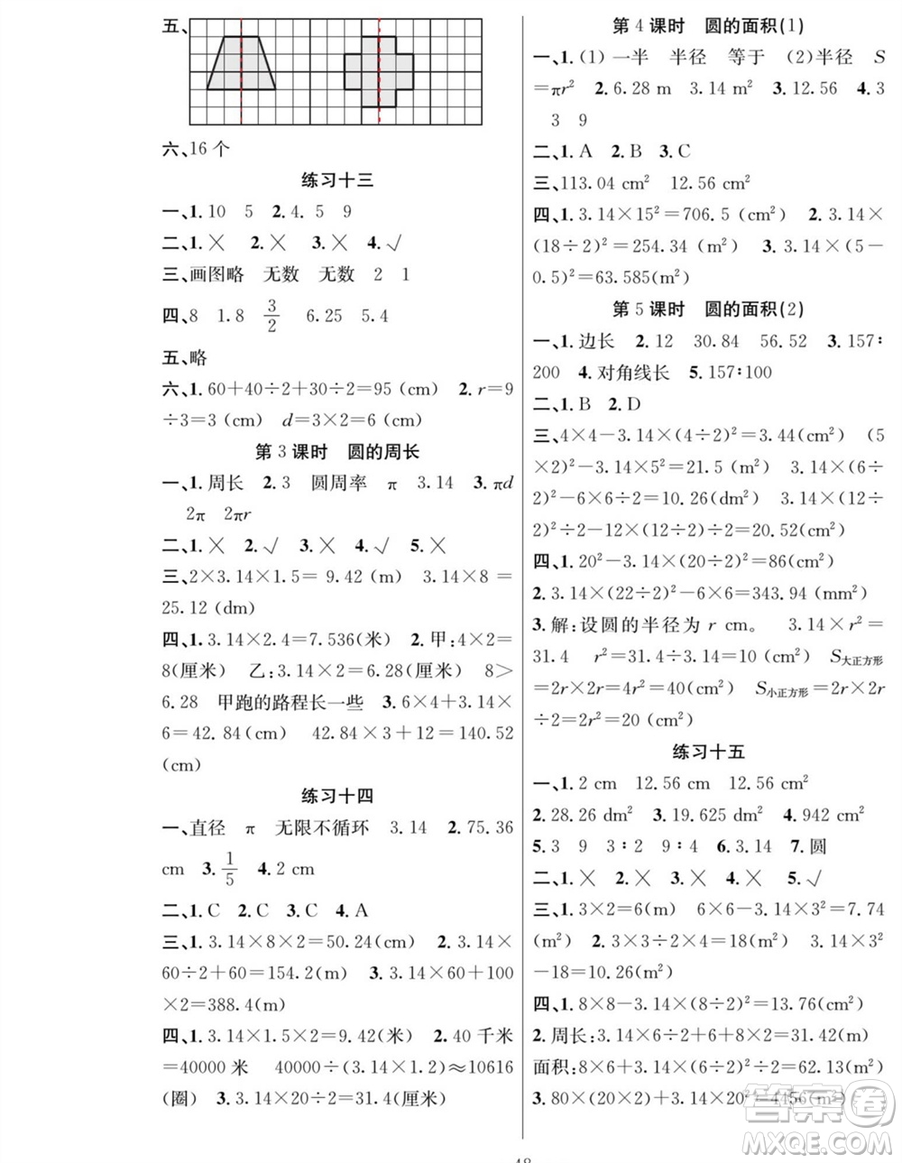 團結(jié)出版社2023年秋課堂制勝課時作業(yè)六年級數(shù)學(xué)上冊人教版參考答案