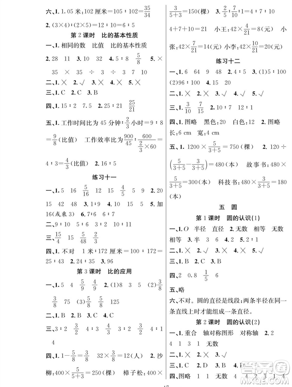 團結(jié)出版社2023年秋課堂制勝課時作業(yè)六年級數(shù)學(xué)上冊人教版參考答案
