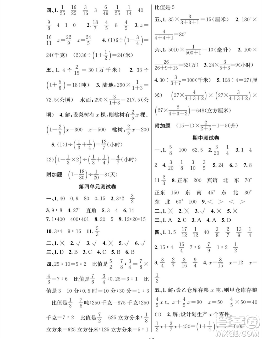 團結(jié)出版社2023年秋課堂制勝課時作業(yè)六年級數(shù)學(xué)上冊人教版參考答案