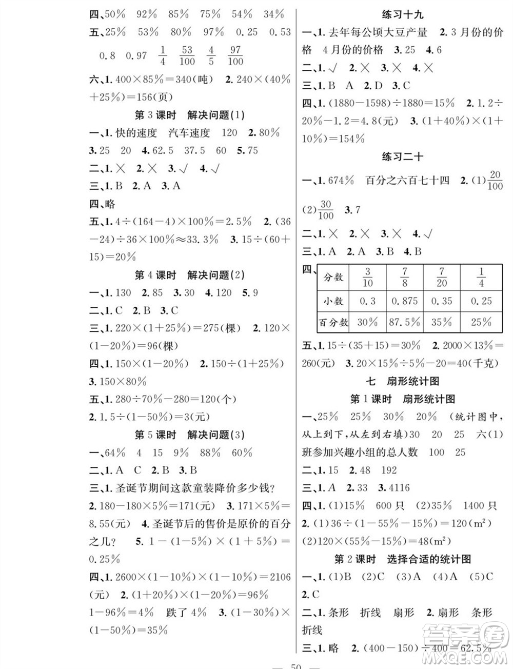 團結(jié)出版社2023年秋課堂制勝課時作業(yè)六年級數(shù)學(xué)上冊人教版參考答案