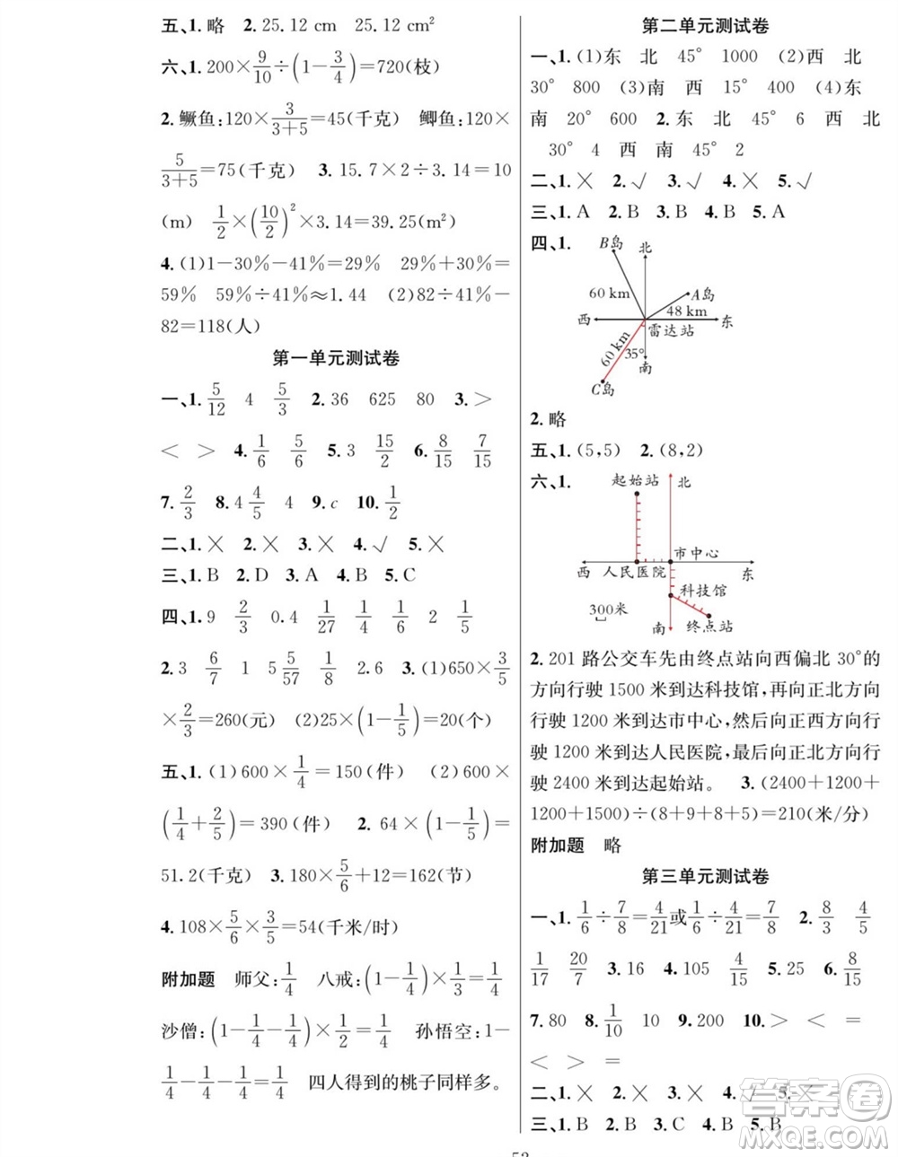 團結(jié)出版社2023年秋課堂制勝課時作業(yè)六年級數(shù)學(xué)上冊人教版參考答案