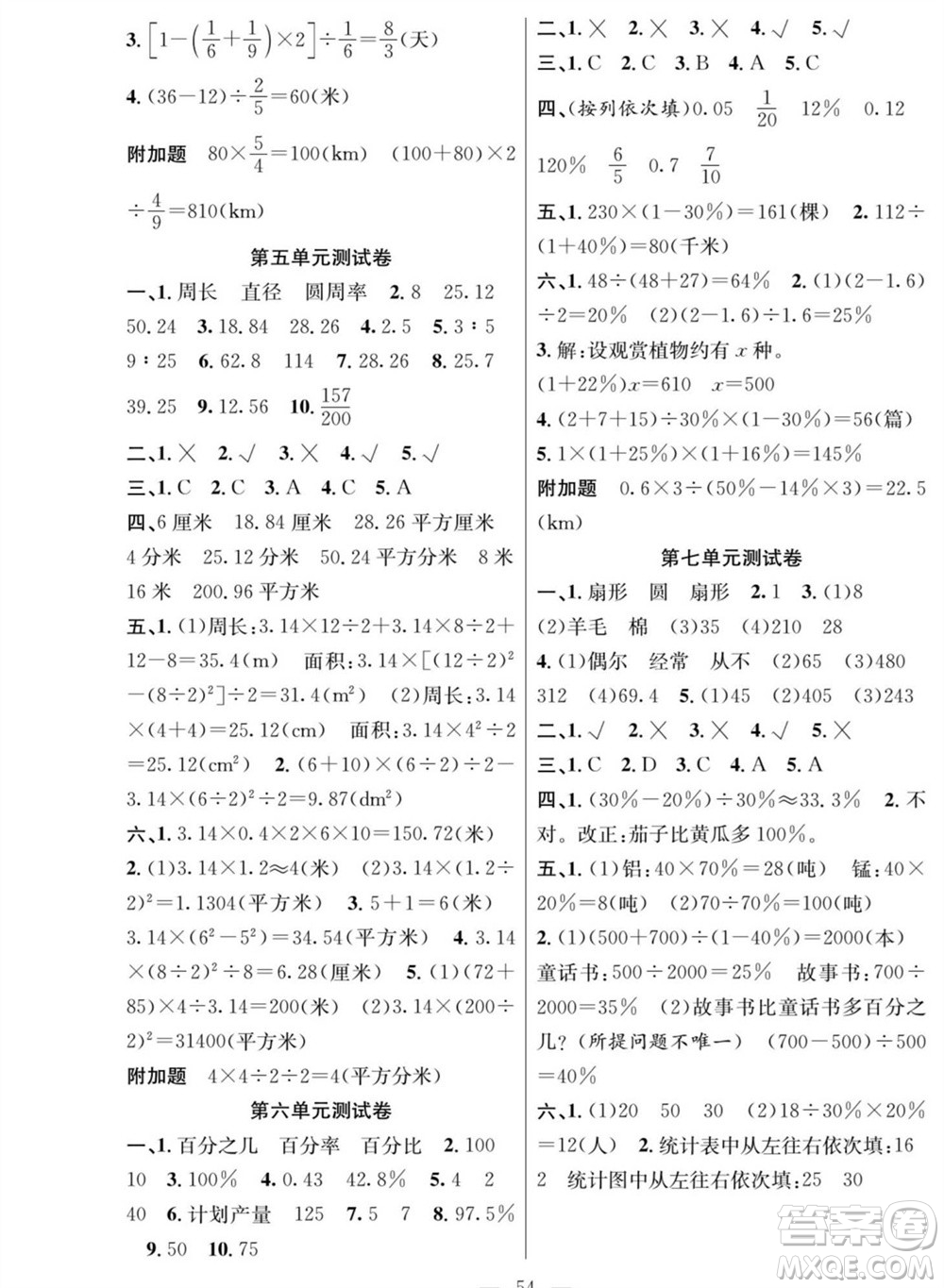 團結(jié)出版社2023年秋課堂制勝課時作業(yè)六年級數(shù)學(xué)上冊人教版參考答案