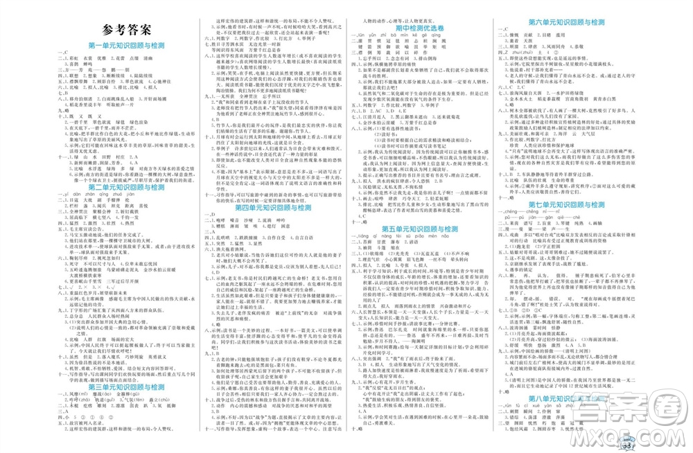沈陽出版社2023年秋黃岡名卷六年級語文上冊人教版參考答案