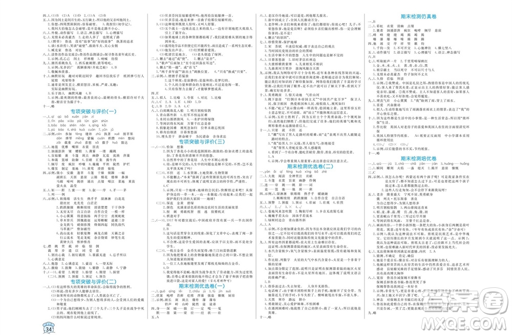 沈陽出版社2023年秋黃岡名卷六年級語文上冊人教版參考答案