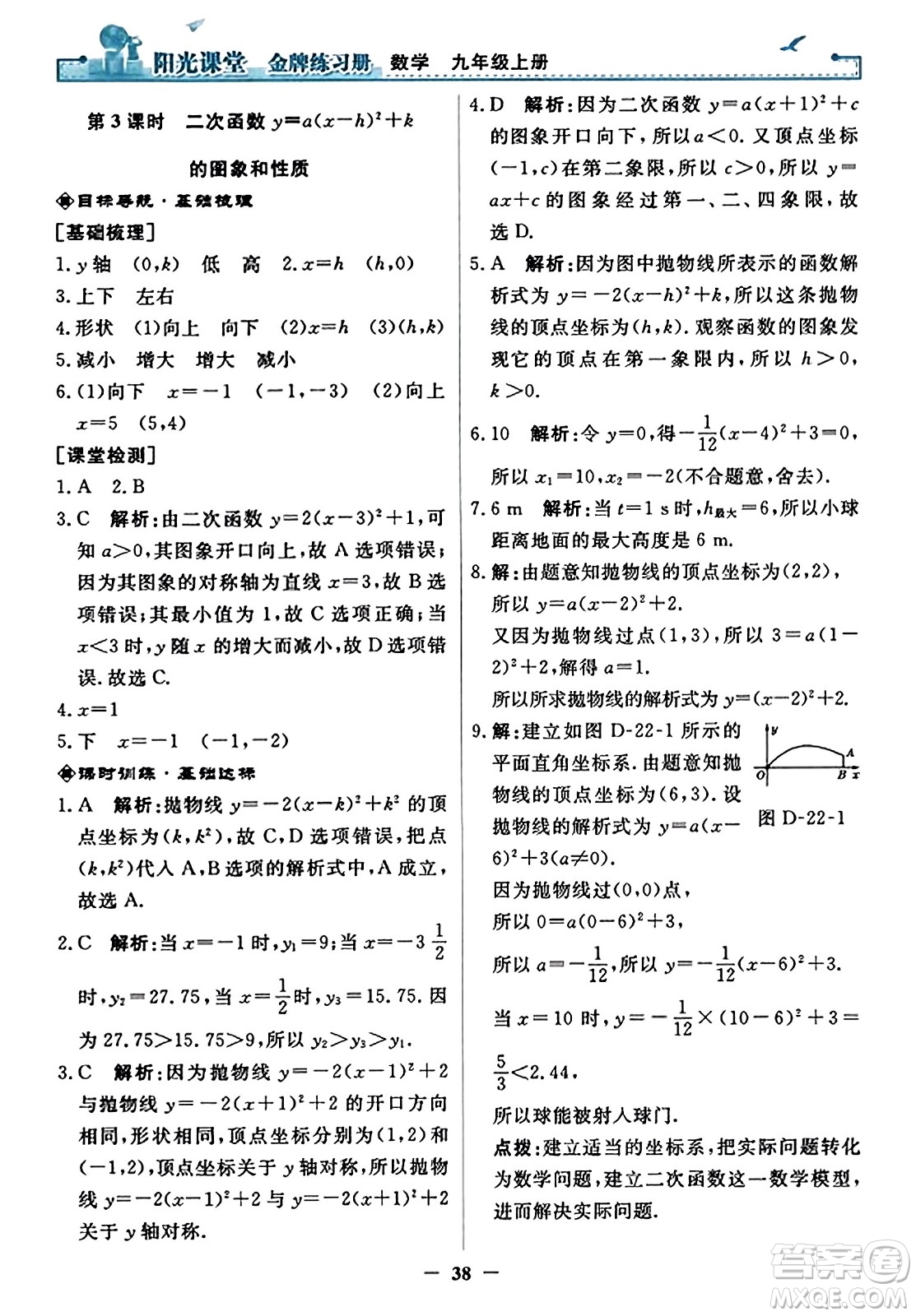 人民教育出版社2023年秋陽光課堂金牌練習(xí)冊九年級數(shù)學(xué)上冊人教版答案?