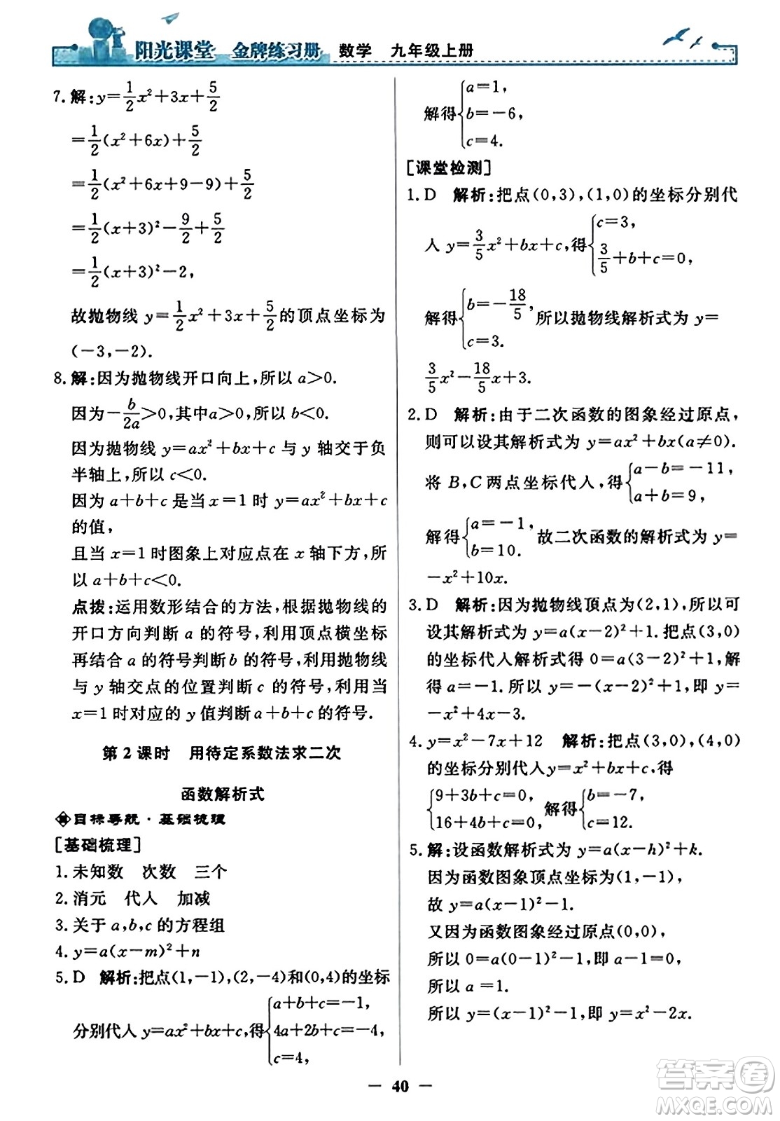 人民教育出版社2023年秋陽光課堂金牌練習(xí)冊九年級數(shù)學(xué)上冊人教版答案?