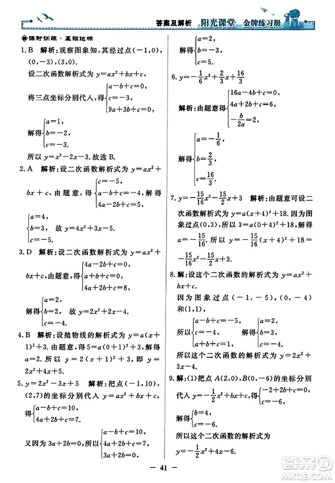 人民教育出版社2023年秋陽光課堂金牌練習(xí)冊九年級數(shù)學(xué)上冊人教版答案?