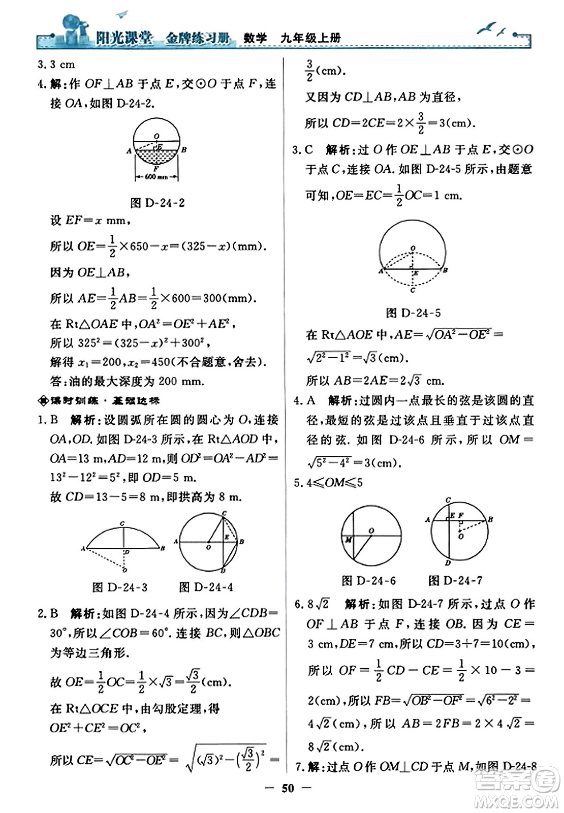 人民教育出版社2023年秋陽光課堂金牌練習(xí)冊九年級數(shù)學(xué)上冊人教版答案?