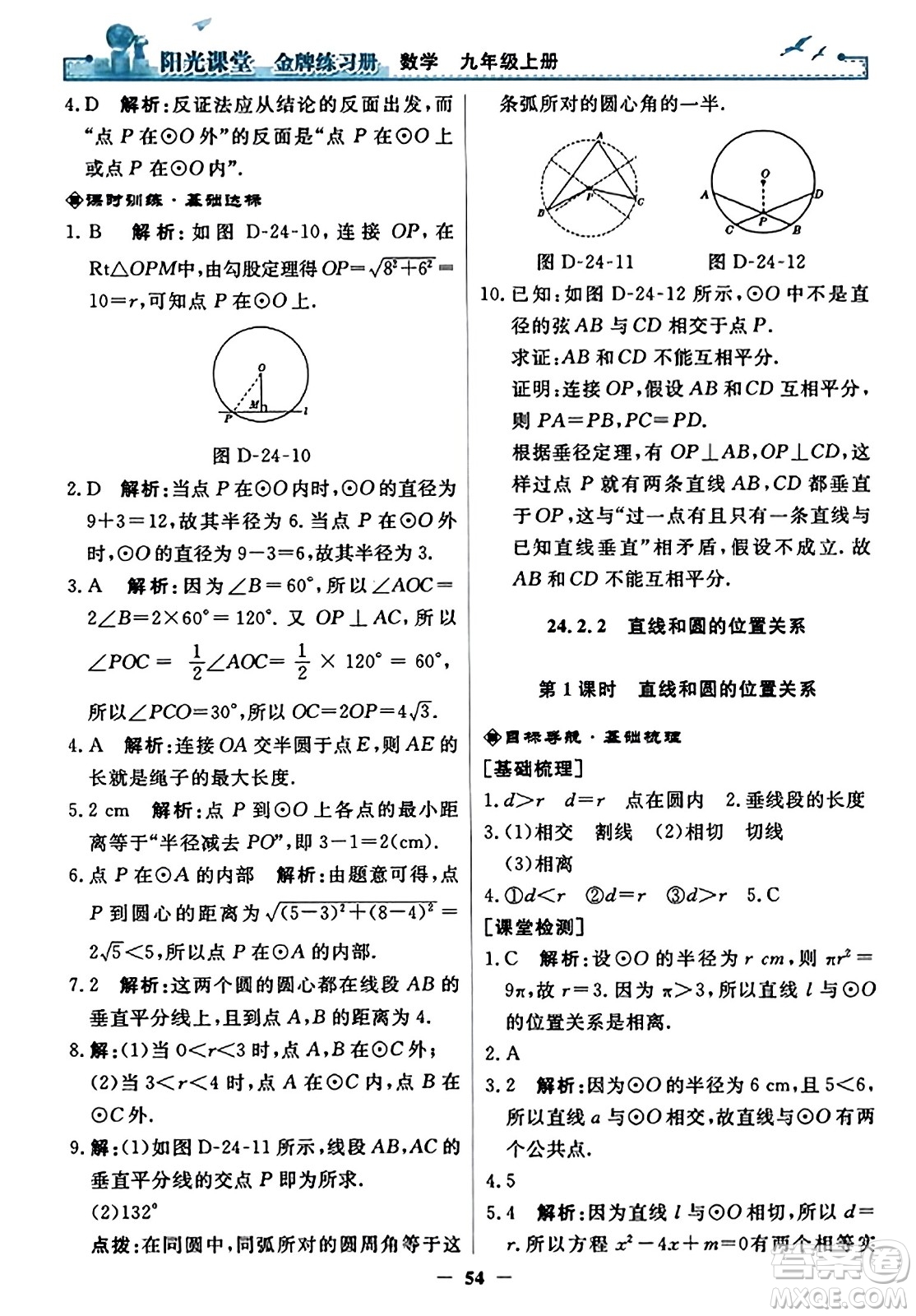 人民教育出版社2023年秋陽光課堂金牌練習(xí)冊九年級數(shù)學(xué)上冊人教版答案?