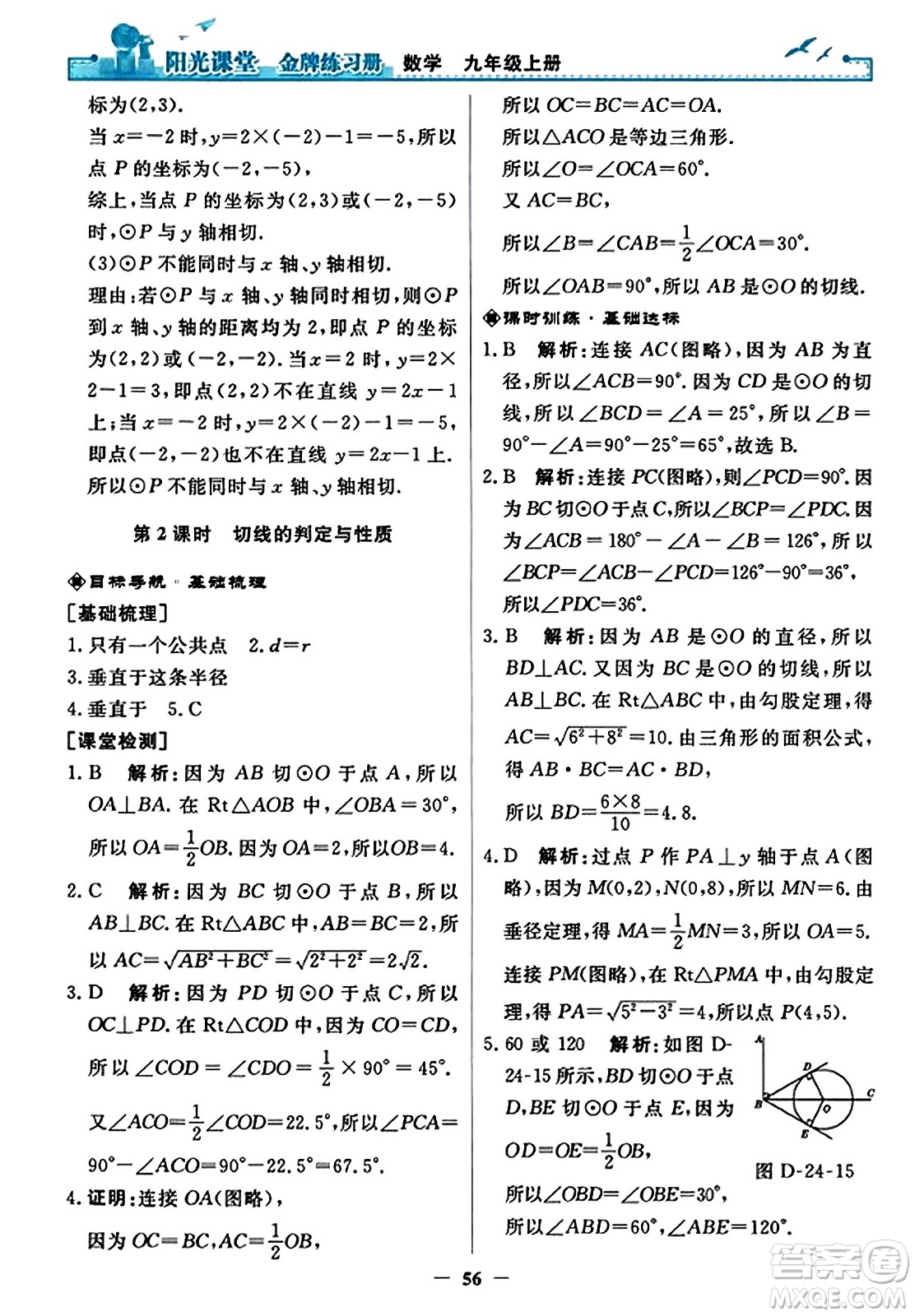 人民教育出版社2023年秋陽光課堂金牌練習(xí)冊九年級數(shù)學(xué)上冊人教版答案?