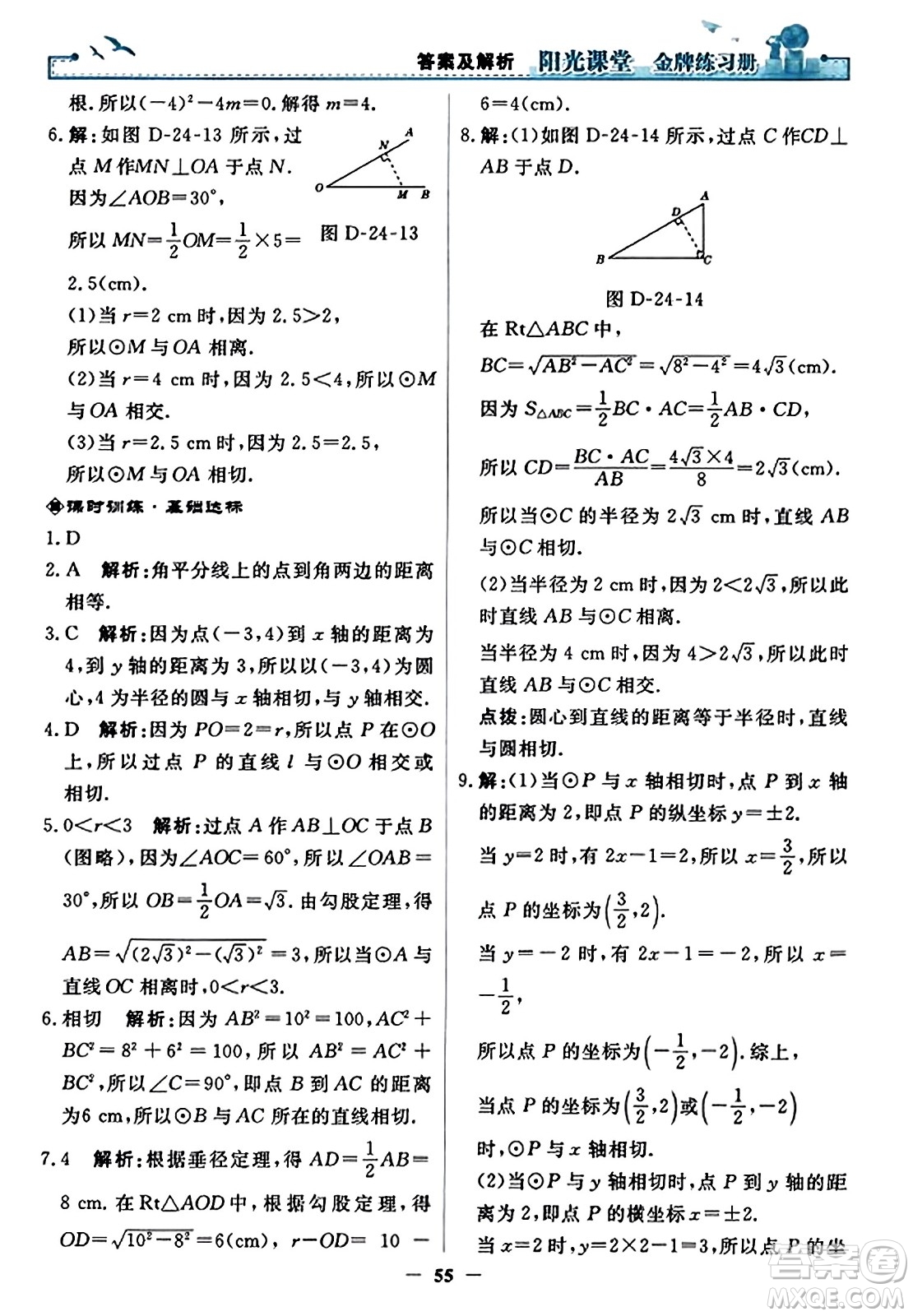 人民教育出版社2023年秋陽光課堂金牌練習(xí)冊九年級數(shù)學(xué)上冊人教版答案?