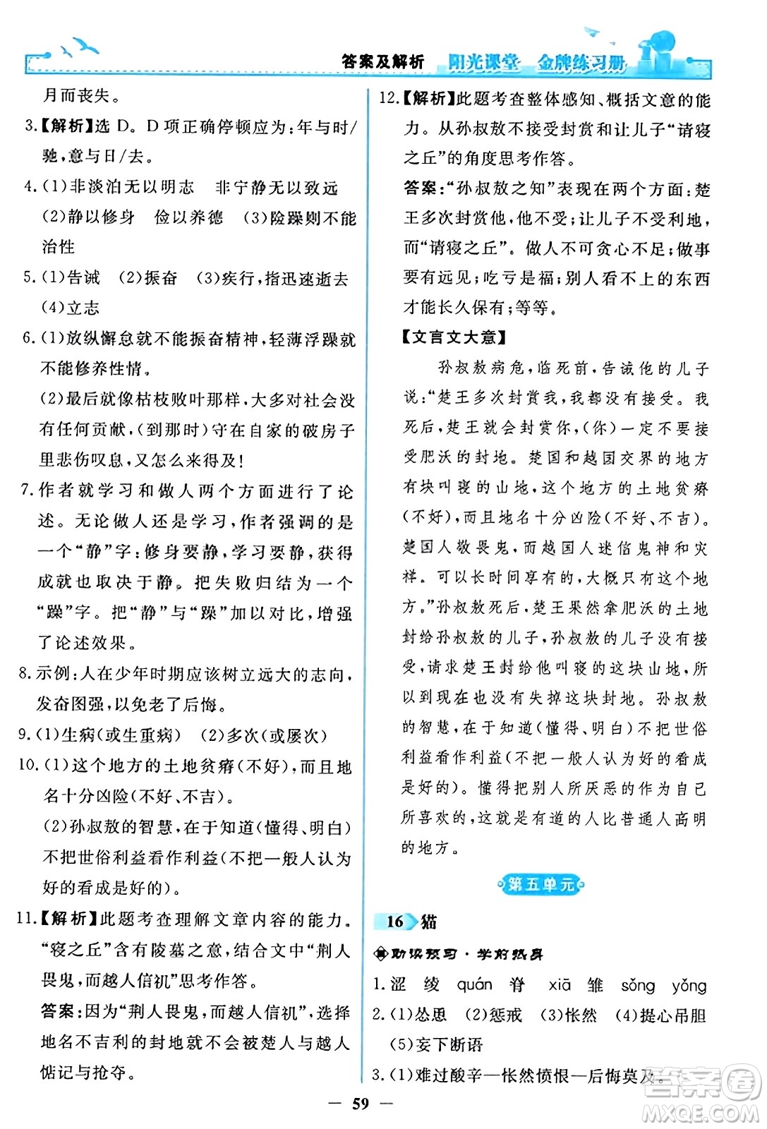 人民教育出版社2023年秋陽光課堂金牌練習(xí)冊(cè)七年級(jí)語文上冊(cè)人教版答案
