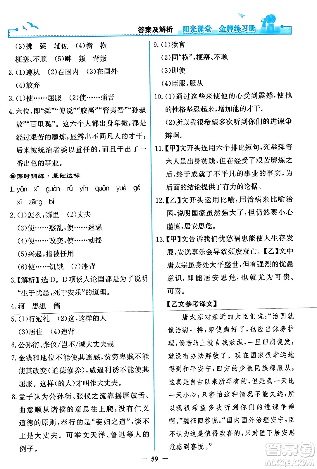 人民教育出版社2023年秋陽光課堂金牌練習冊八年級語文上冊人教版答案