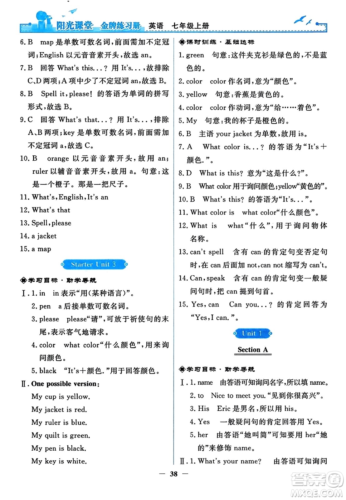 人民教育出版社2023年秋陽光課堂金牌練習冊七年級英語上冊人教版答案