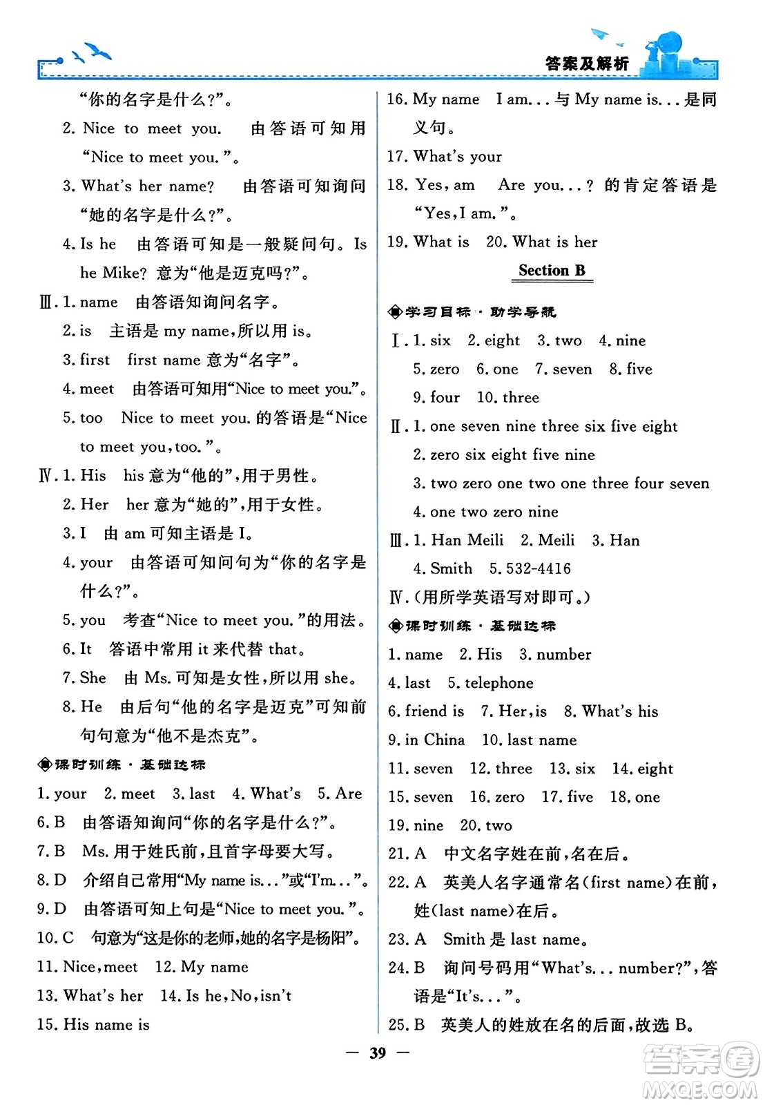人民教育出版社2023年秋陽光課堂金牌練習冊七年級英語上冊人教版答案