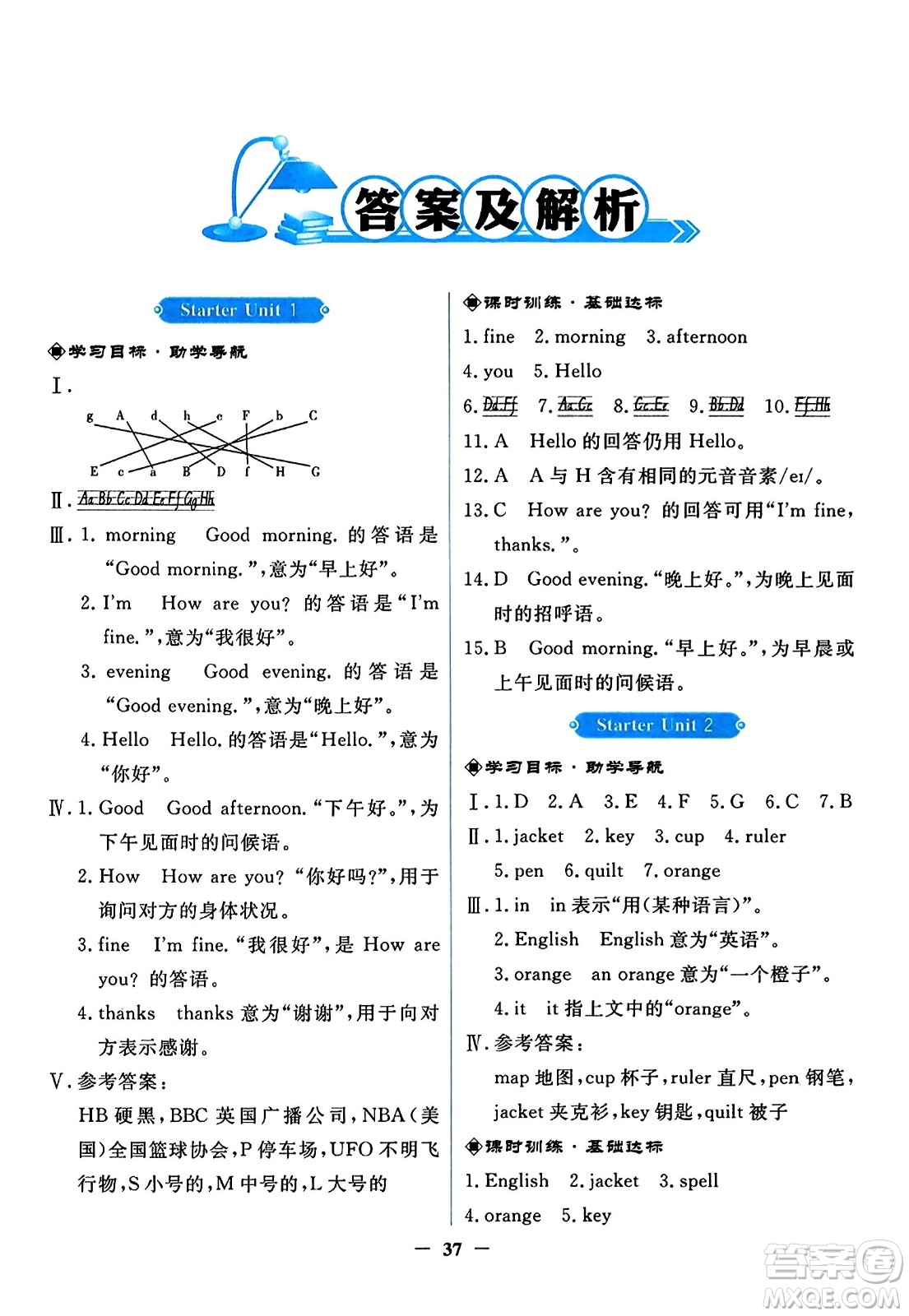 人民教育出版社2023年秋陽光課堂金牌練習冊七年級英語上冊人教版答案