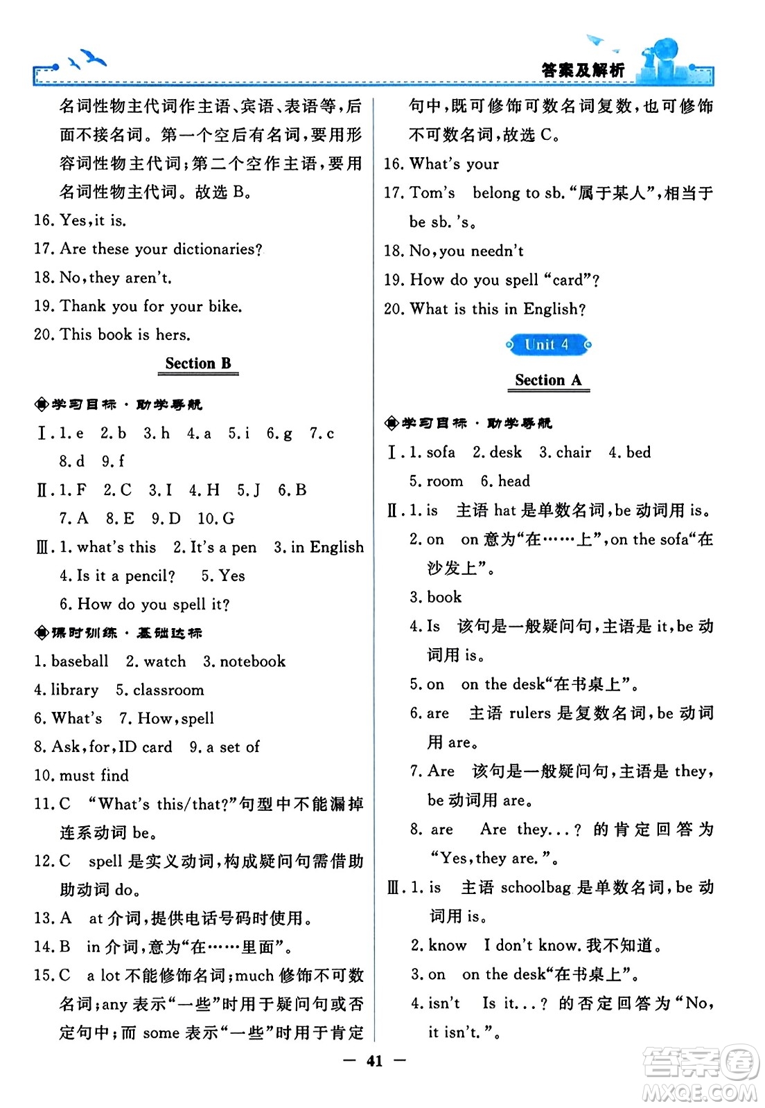 人民教育出版社2023年秋陽光課堂金牌練習冊七年級英語上冊人教版答案