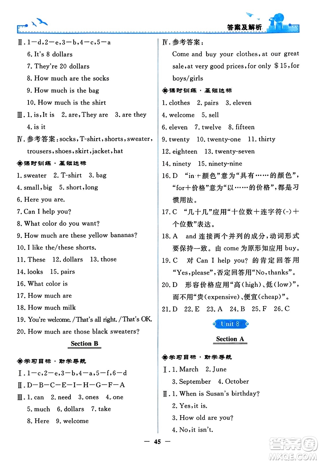 人民教育出版社2023年秋陽光課堂金牌練習冊七年級英語上冊人教版答案