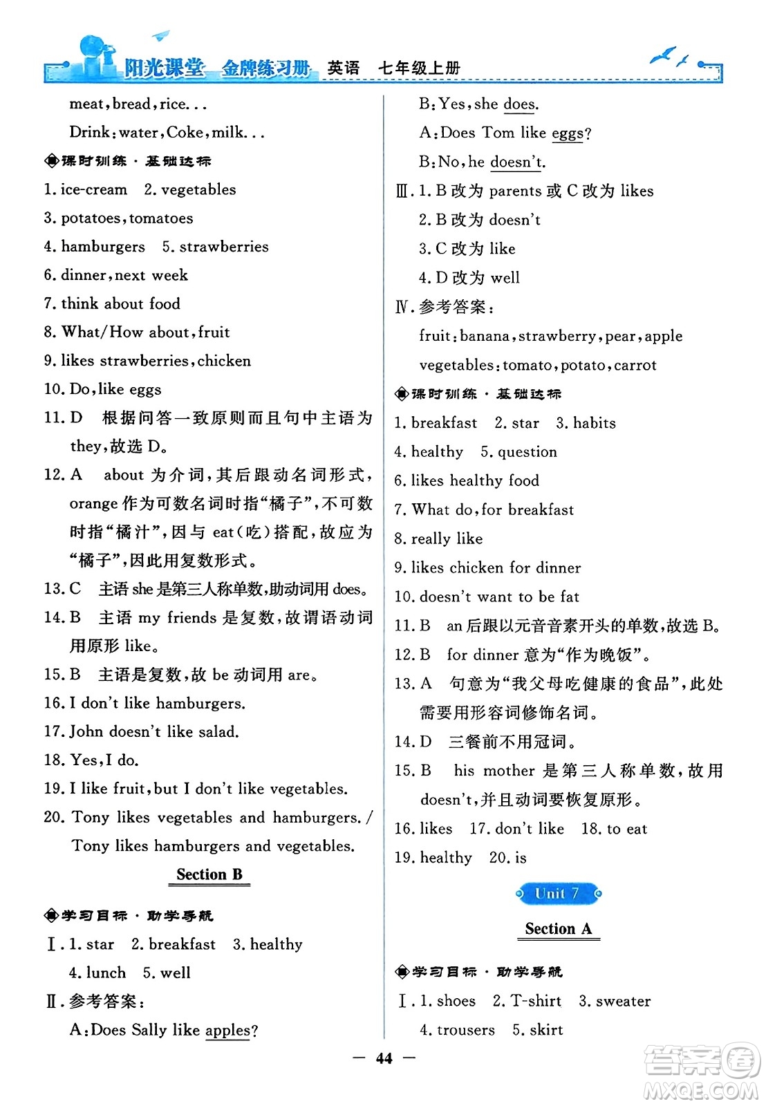 人民教育出版社2023年秋陽光課堂金牌練習冊七年級英語上冊人教版答案