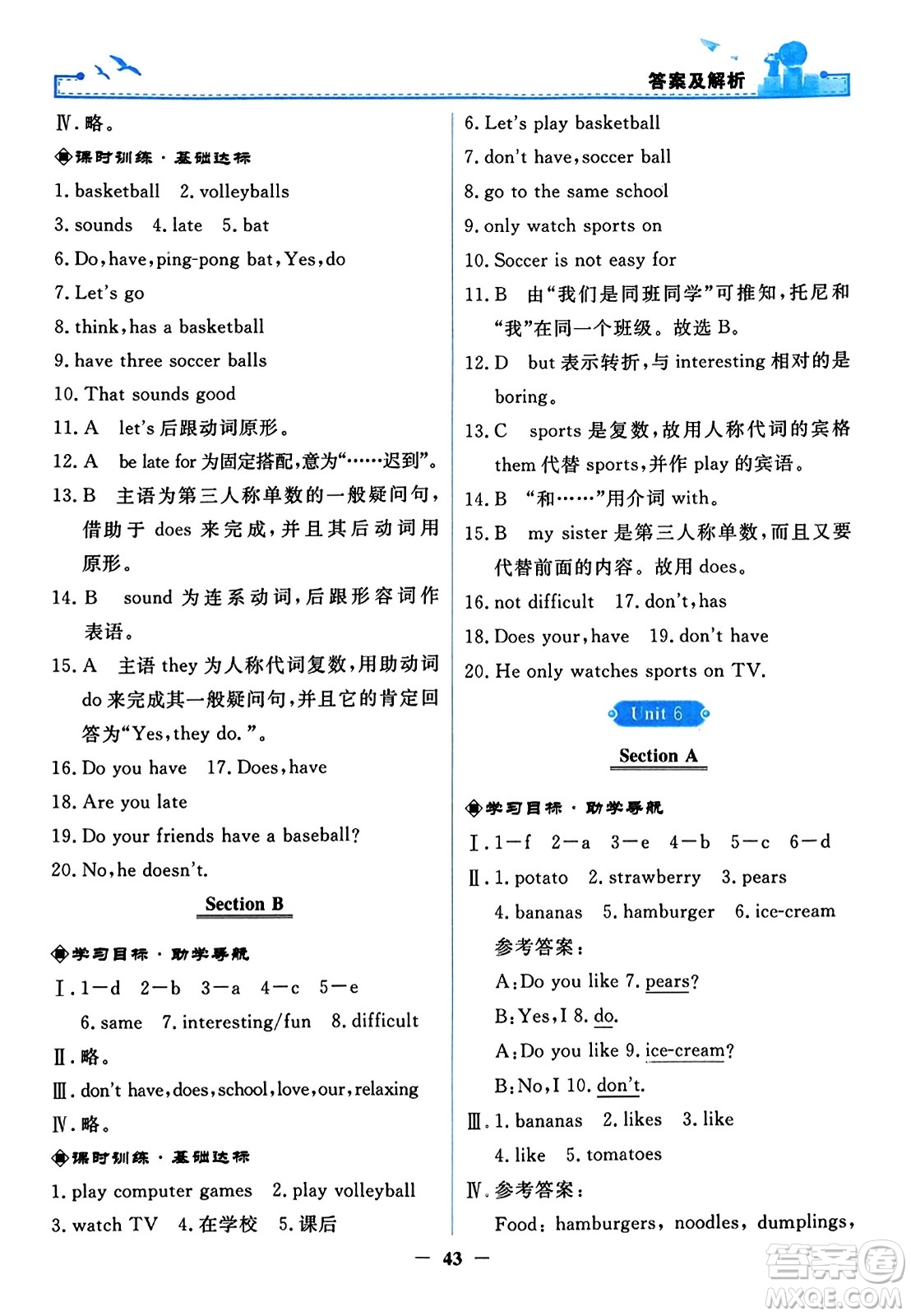 人民教育出版社2023年秋陽光課堂金牌練習冊七年級英語上冊人教版答案