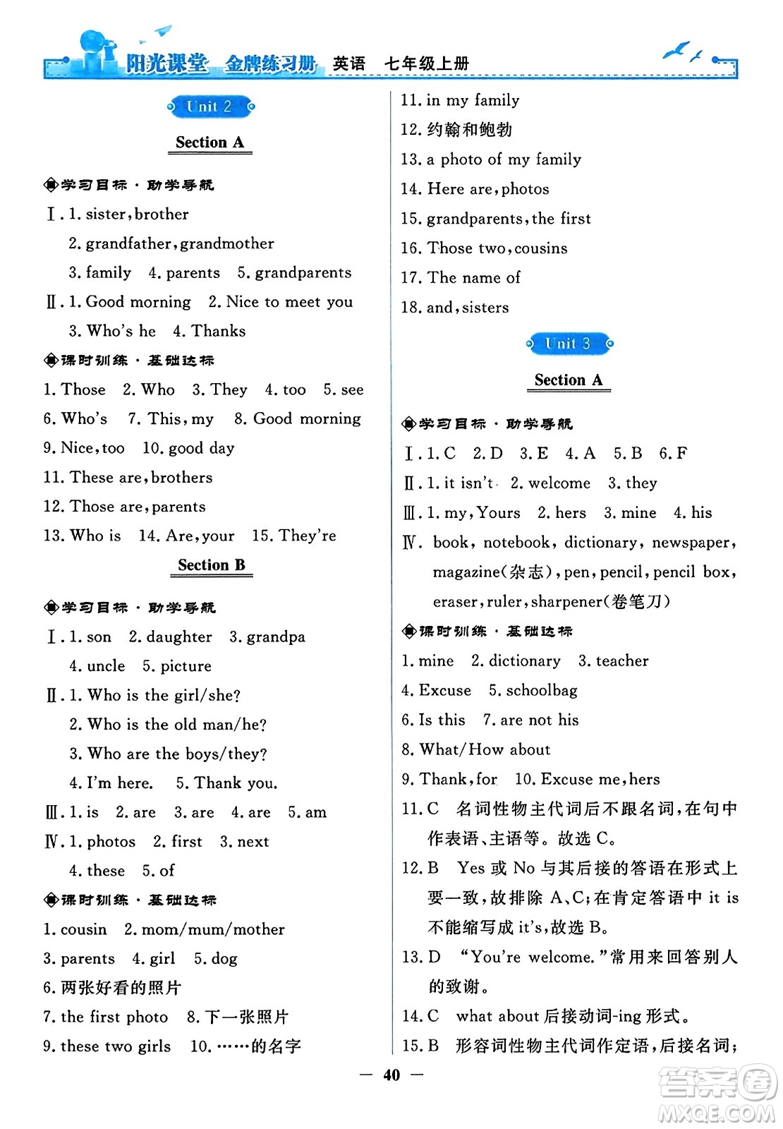 人民教育出版社2023年秋陽光課堂金牌練習冊七年級英語上冊人教版答案