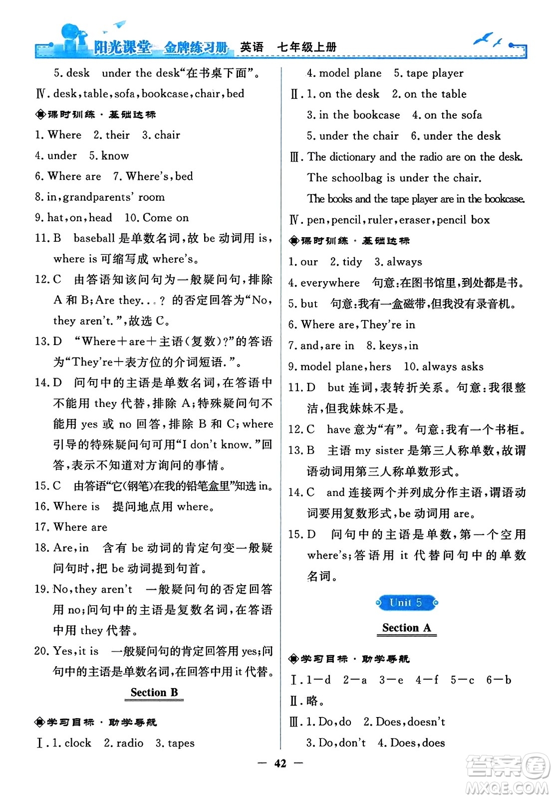 人民教育出版社2023年秋陽光課堂金牌練習冊七年級英語上冊人教版答案