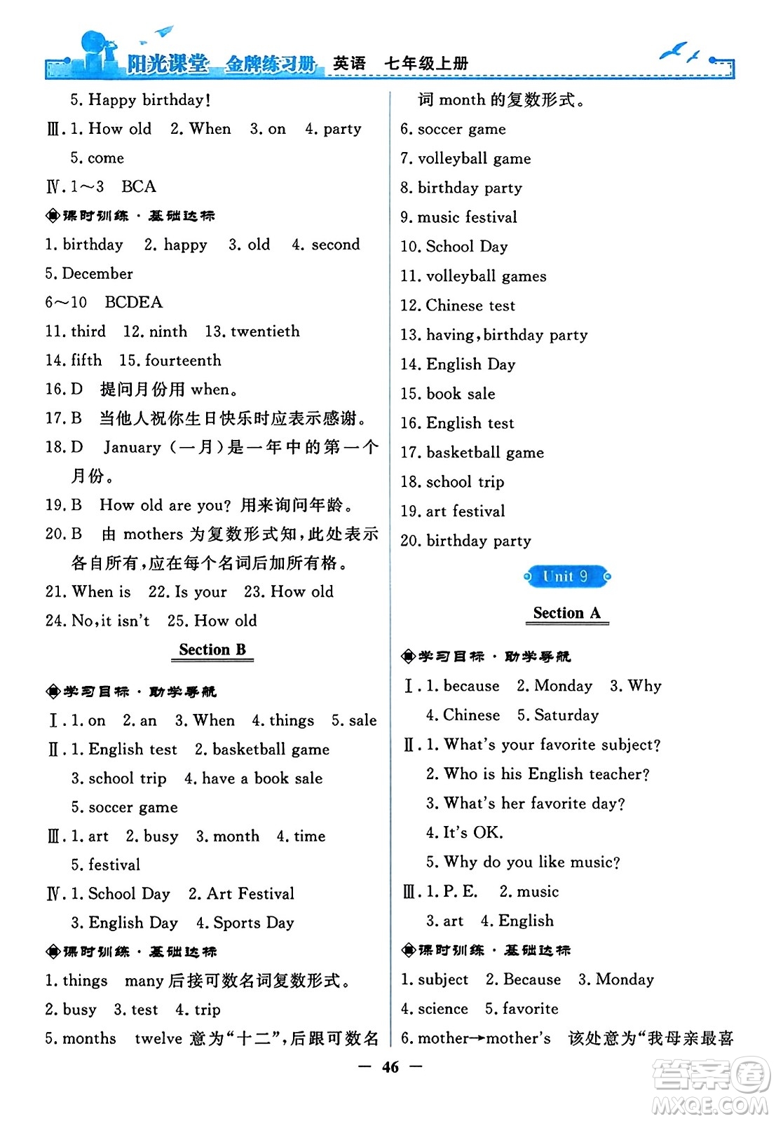 人民教育出版社2023年秋陽光課堂金牌練習冊七年級英語上冊人教版答案