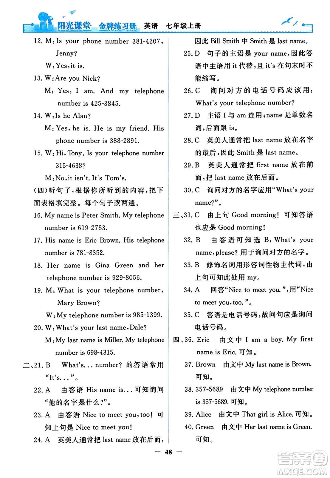 人民教育出版社2023年秋陽光課堂金牌練習冊七年級英語上冊人教版答案