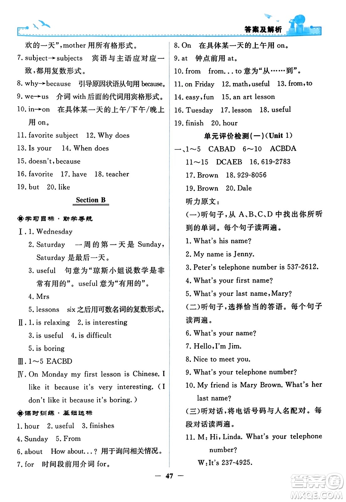 人民教育出版社2023年秋陽光課堂金牌練習冊七年級英語上冊人教版答案