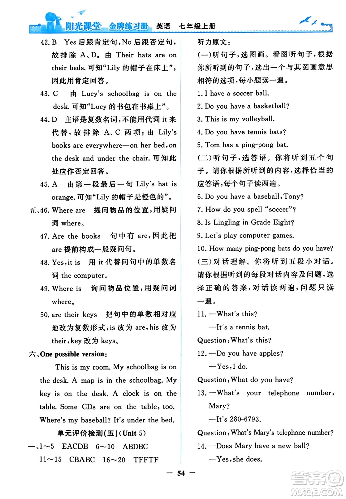 人民教育出版社2023年秋陽光課堂金牌練習冊七年級英語上冊人教版答案