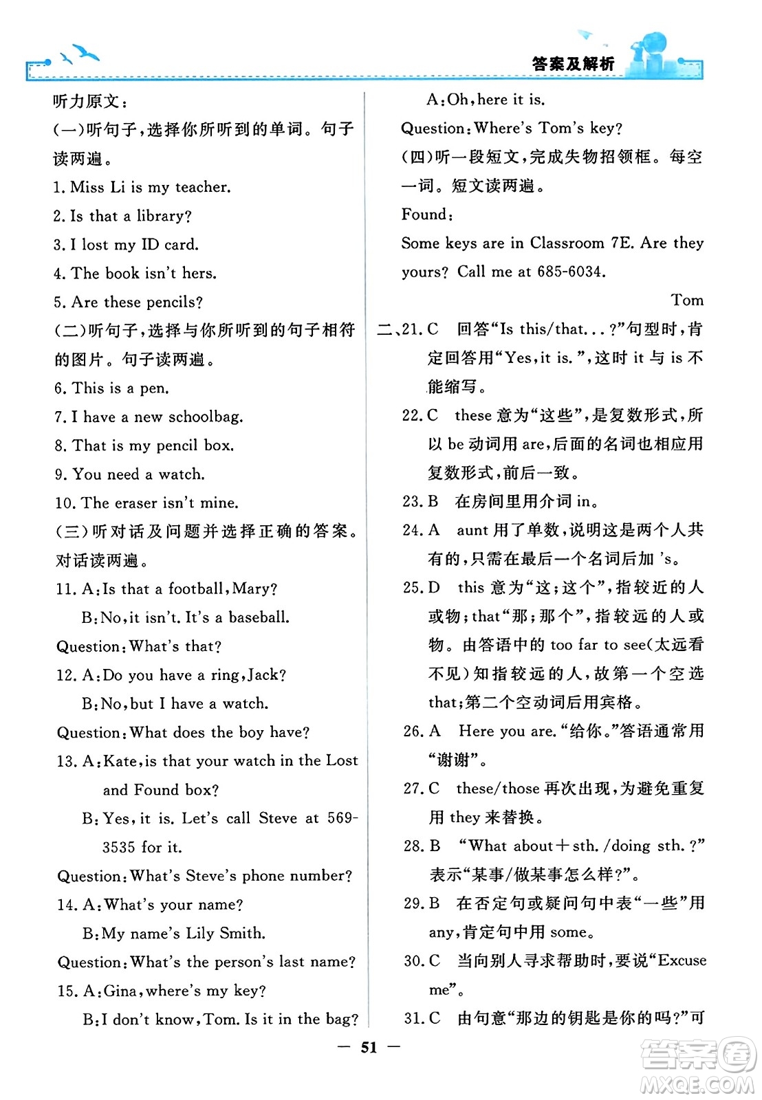 人民教育出版社2023年秋陽光課堂金牌練習冊七年級英語上冊人教版答案