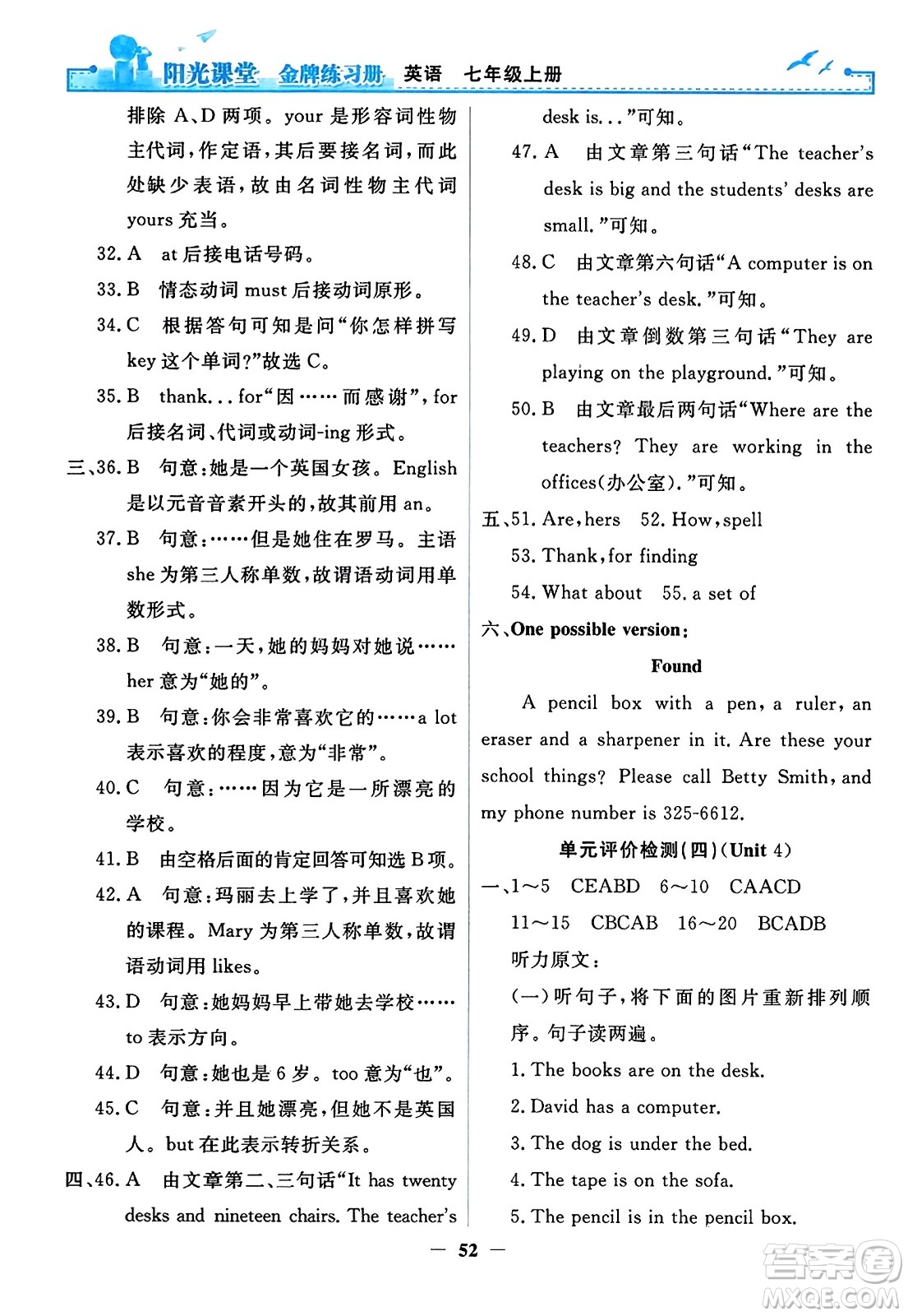人民教育出版社2023年秋陽光課堂金牌練習冊七年級英語上冊人教版答案
