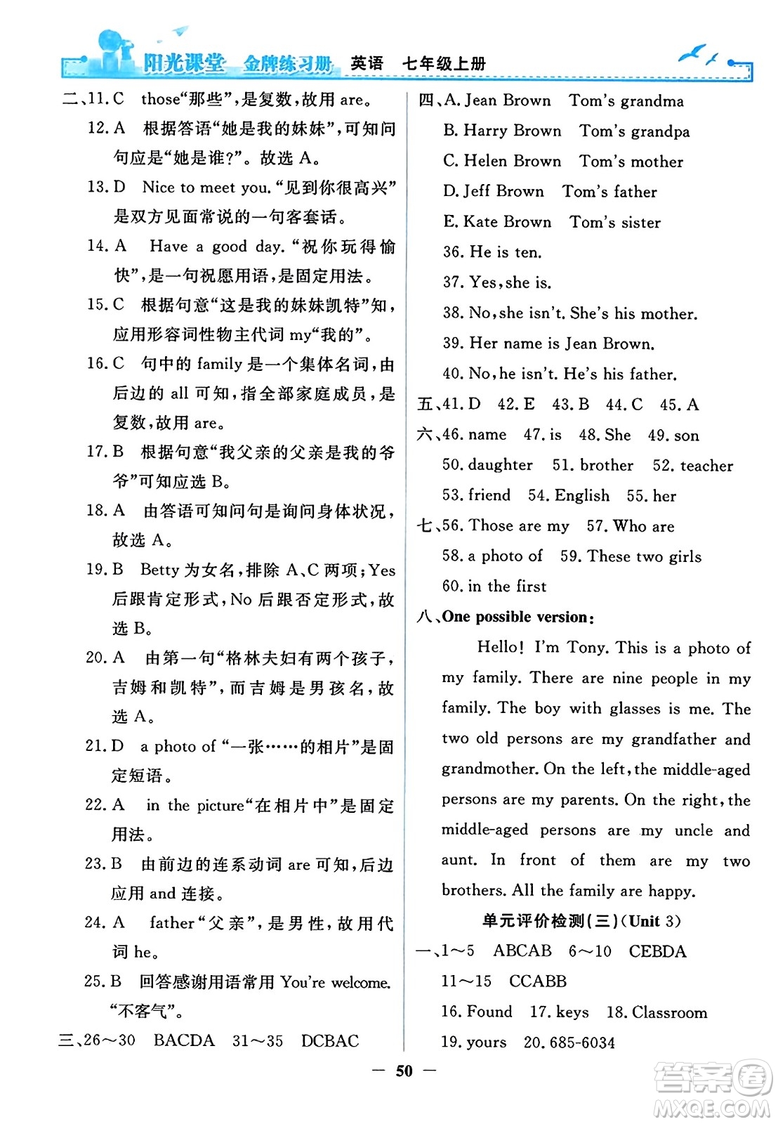 人民教育出版社2023年秋陽光課堂金牌練習冊七年級英語上冊人教版答案