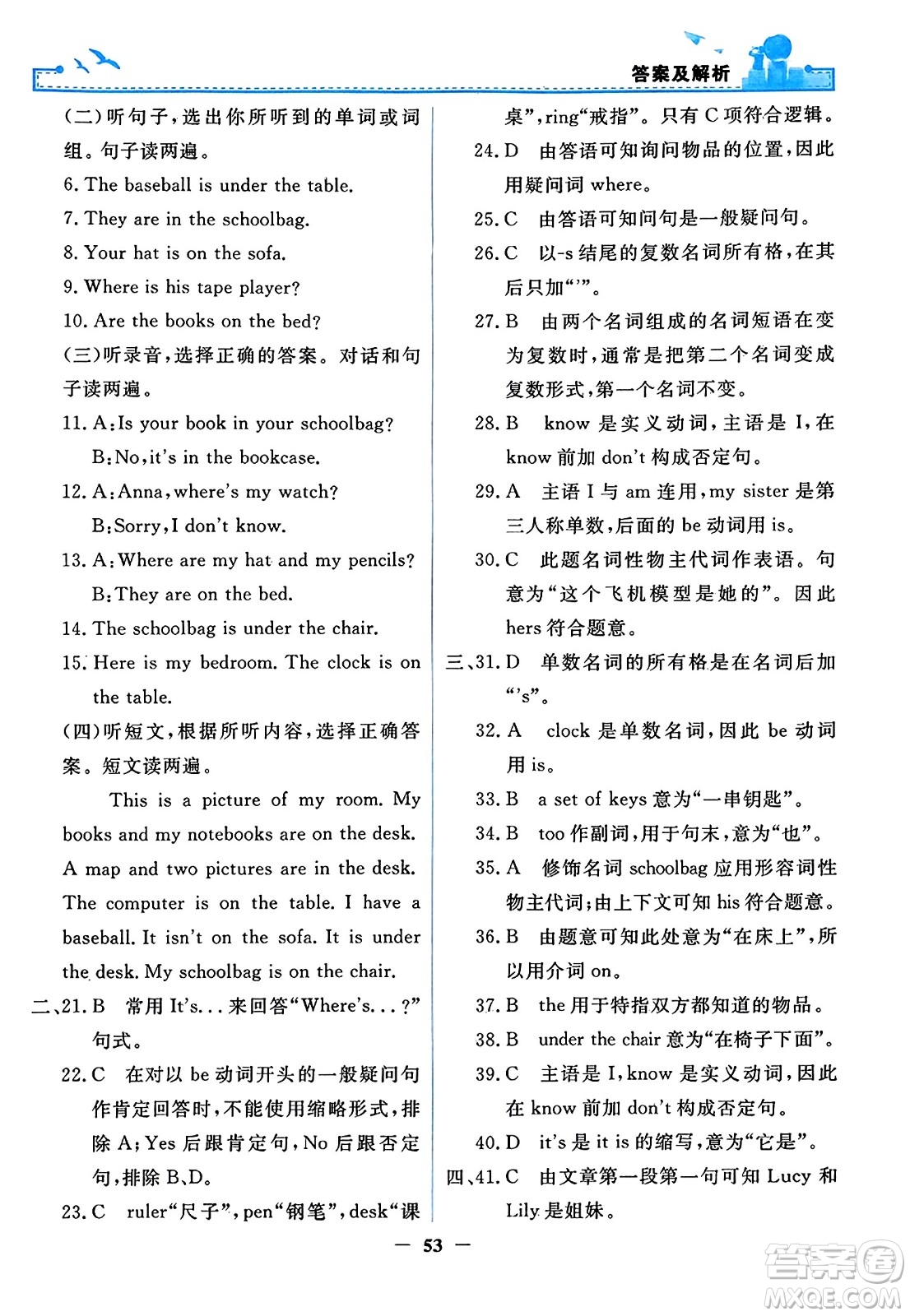 人民教育出版社2023年秋陽光課堂金牌練習冊七年級英語上冊人教版答案